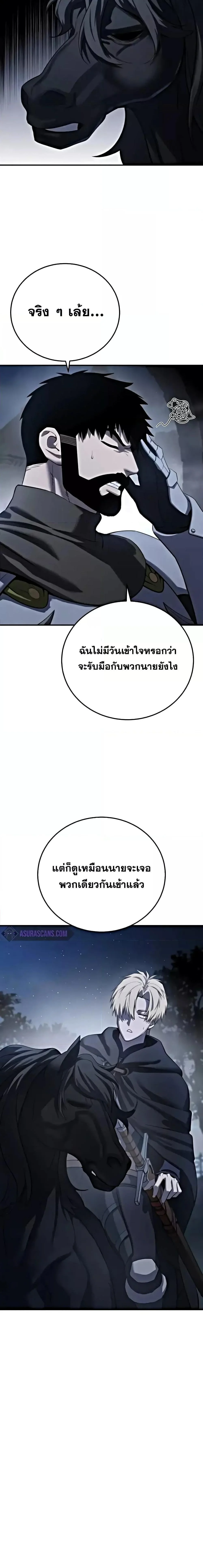 Star-Embracing Swordmaster ยอดนักดาบผู้โอบอุ้มดารา ตอนที่ 63 page 29