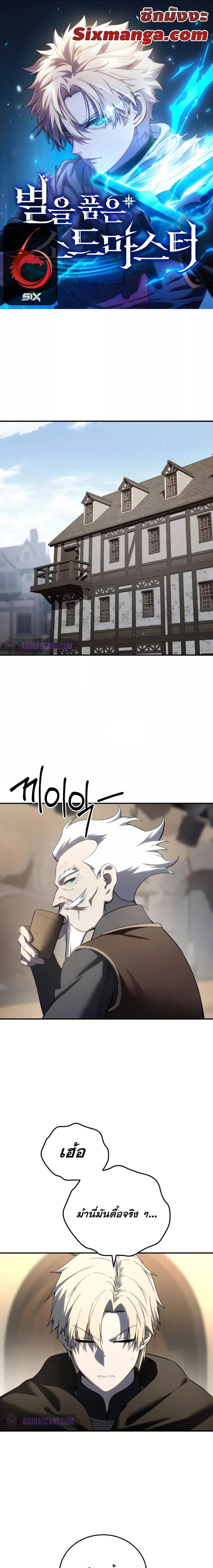 Star-Embracing Swordmaster ยอดนักดาบผู้โอบอุ้มดารา ตอนที่ 64 page 0