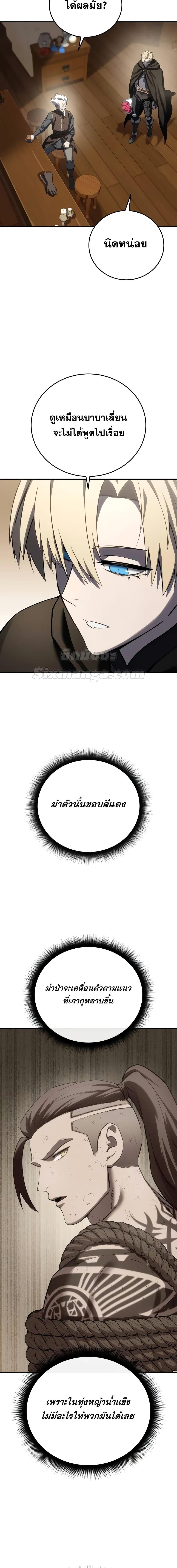 Star-Embracing Swordmaster ยอดนักดาบผู้โอบอุ้มดารา ตอนที่ 64 page 1