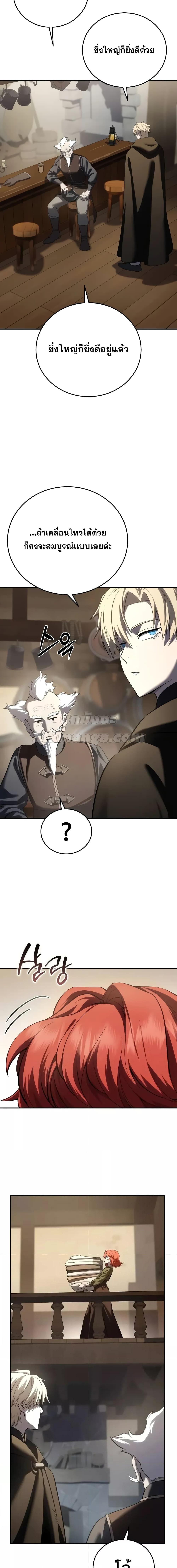 Star-Embracing Swordmaster ยอดนักดาบผู้โอบอุ้มดารา ตอนที่ 64 page 3