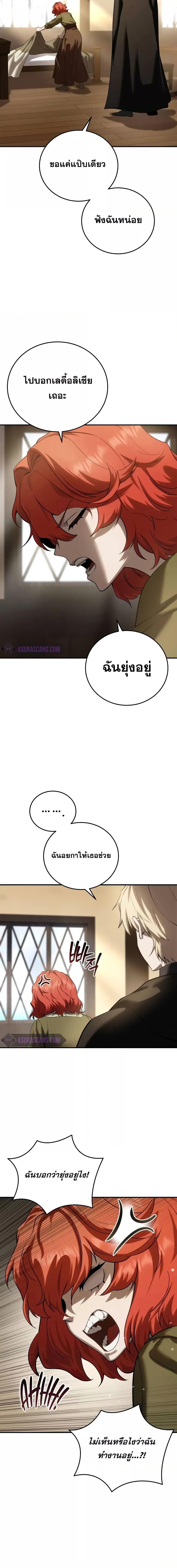 Star-Embracing Swordmaster ยอดนักดาบผู้โอบอุ้มดารา ตอนที่ 64 page 6