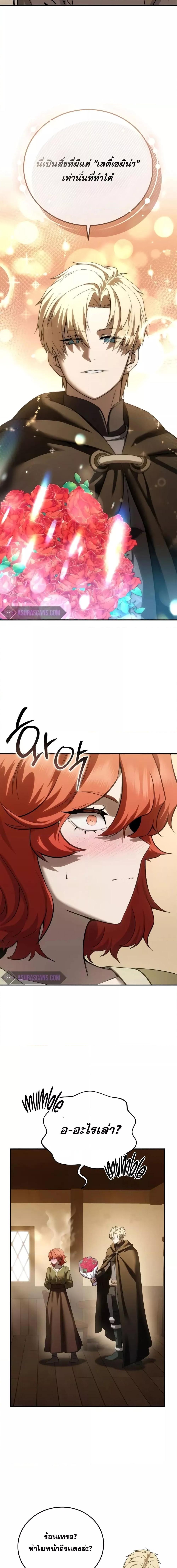 Star-Embracing Swordmaster ยอดนักดาบผู้โอบอุ้มดารา ตอนที่ 64 page 8