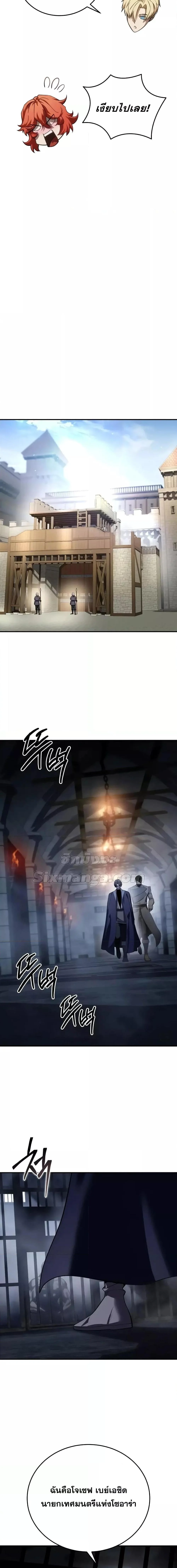 Star-Embracing Swordmaster ยอดนักดาบผู้โอบอุ้มดารา ตอนที่ 64 page 9