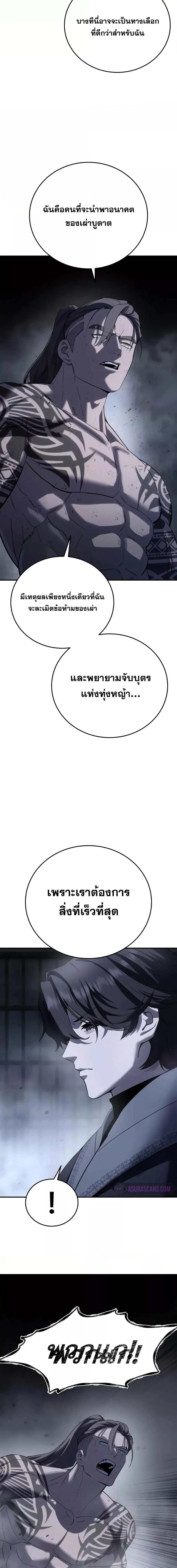 Star-Embracing Swordmaster ยอดนักดาบผู้โอบอุ้มดารา ตอนที่ 64 page 14