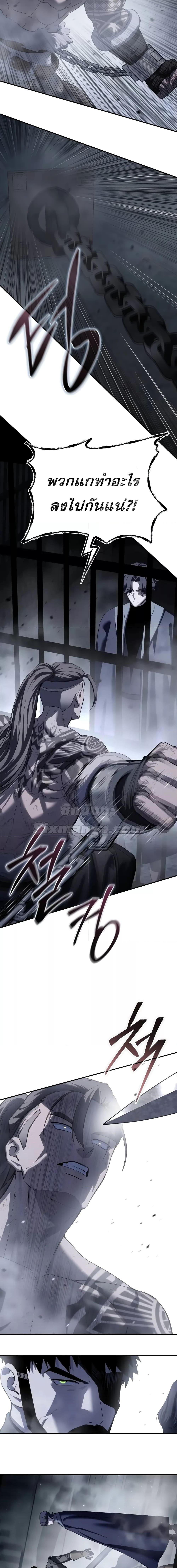 Star-Embracing Swordmaster ยอดนักดาบผู้โอบอุ้มดารา ตอนที่ 64 page 15