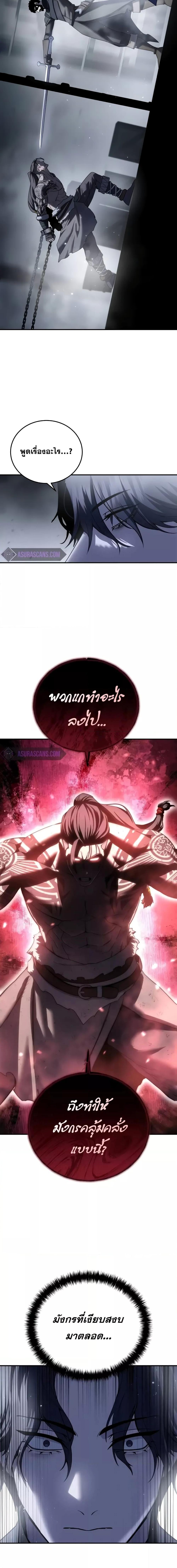 Star-Embracing Swordmaster ยอดนักดาบผู้โอบอุ้มดารา ตอนที่ 64 page 16