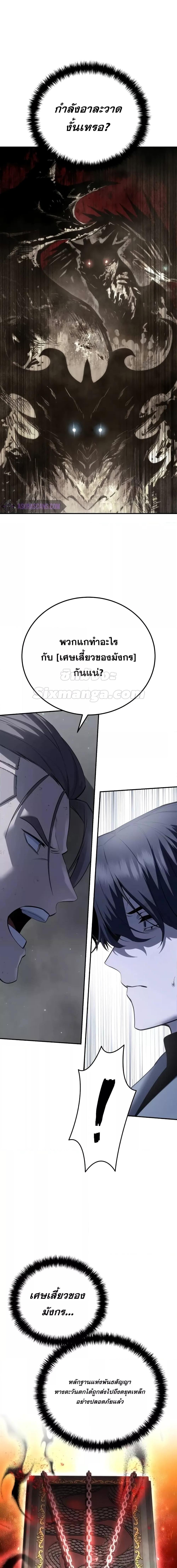 Star-Embracing Swordmaster ยอดนักดาบผู้โอบอุ้มดารา ตอนที่ 64 page 17