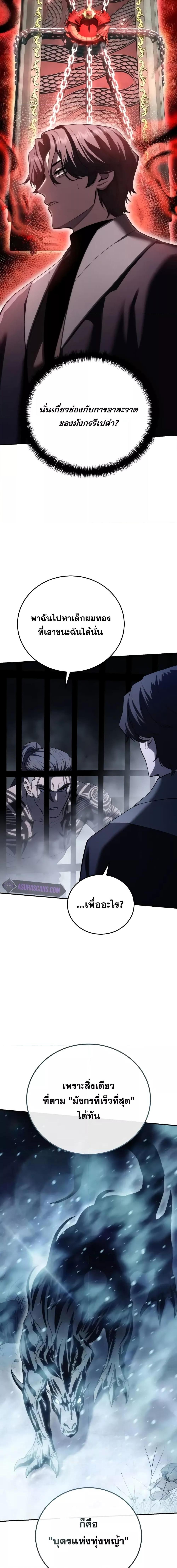 Star-Embracing Swordmaster ยอดนักดาบผู้โอบอุ้มดารา ตอนที่ 64 page 18