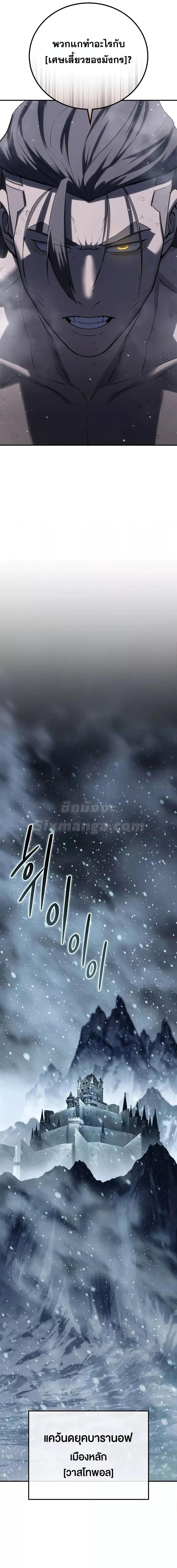 Star-Embracing Swordmaster ยอดนักดาบผู้โอบอุ้มดารา ตอนที่ 64 page 21