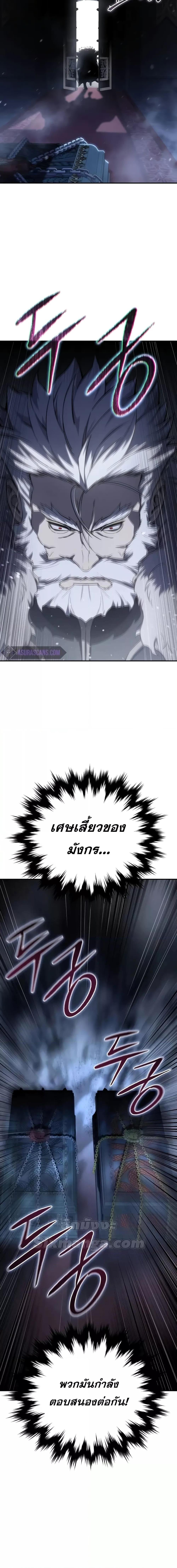 Star-Embracing Swordmaster ยอดนักดาบผู้โอบอุ้มดารา ตอนที่ 64 page 26