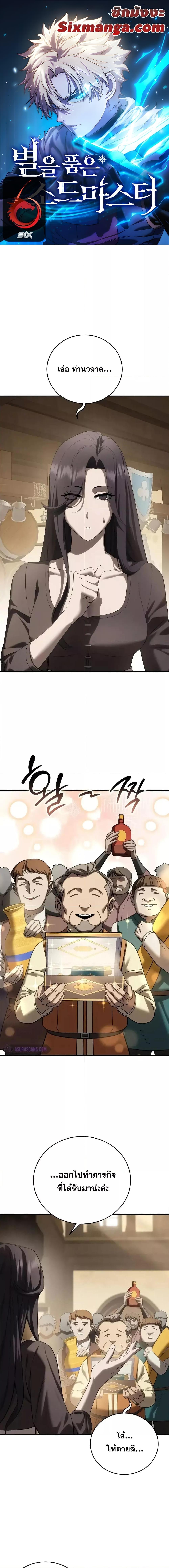 Star-Embracing Swordmaster ยอดนักดาบผู้โอบอุ้มดารา ตอนที่ 65 page 0