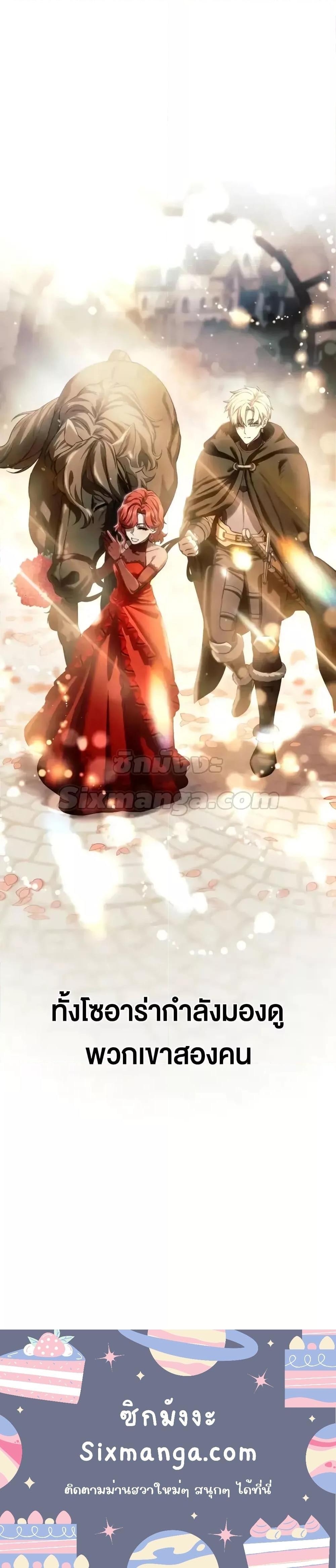 Star-Embracing Swordmaster ยอดนักดาบผู้โอบอุ้มดารา ตอนที่ 65 page 20