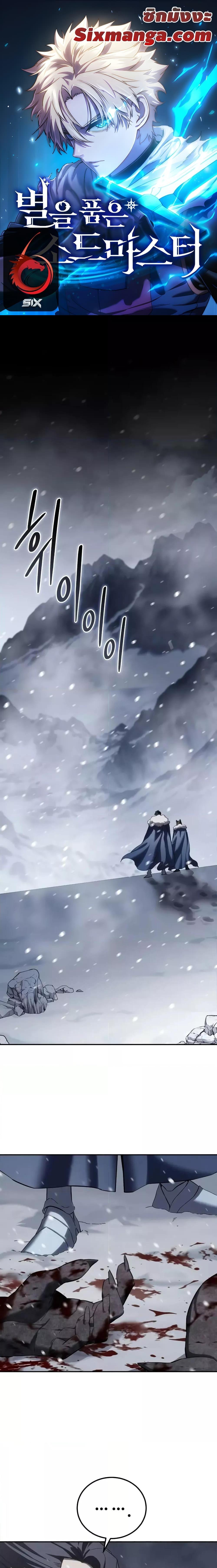 Star-Embracing Swordmaster ยอดนักดาบผู้โอบอุ้มดารา ตอนที่ 66 page 0