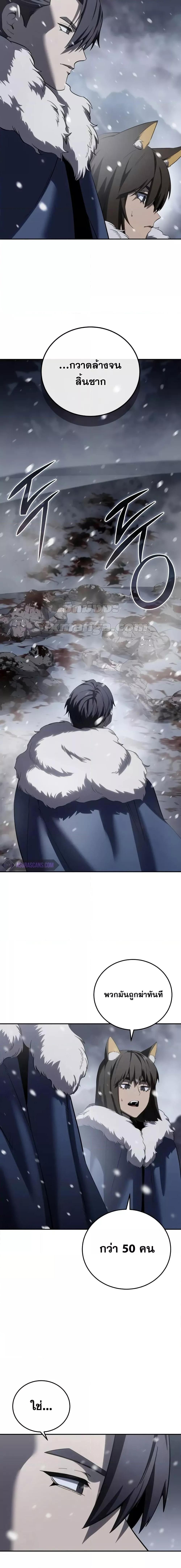 Star-Embracing Swordmaster ยอดนักดาบผู้โอบอุ้มดารา ตอนที่ 66 page 1