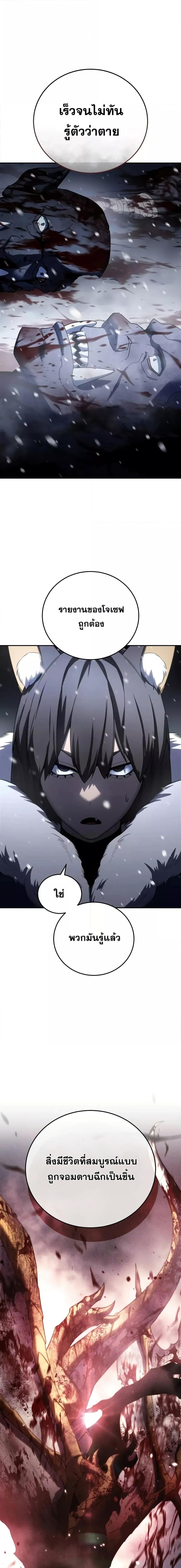 Star-Embracing Swordmaster ยอดนักดาบผู้โอบอุ้มดารา ตอนที่ 66 page 2