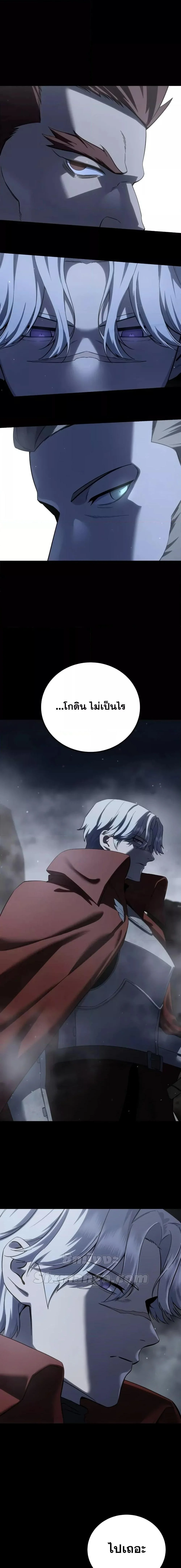 Star-Embracing Swordmaster ยอดนักดาบผู้โอบอุ้มดารา ตอนที่ 66 page 11