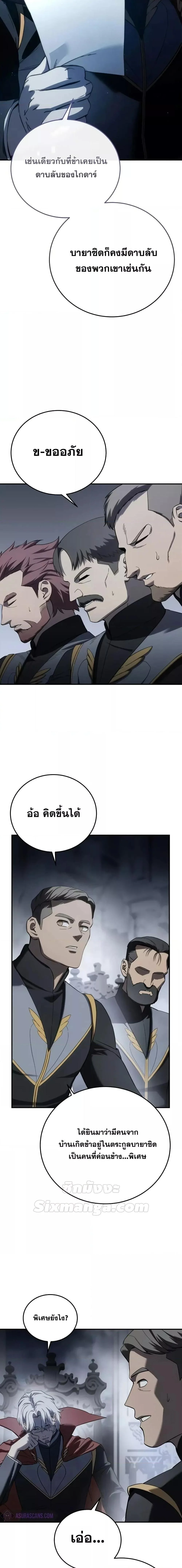 Star-Embracing Swordmaster ยอดนักดาบผู้โอบอุ้มดารา ตอนที่ 66 page 15