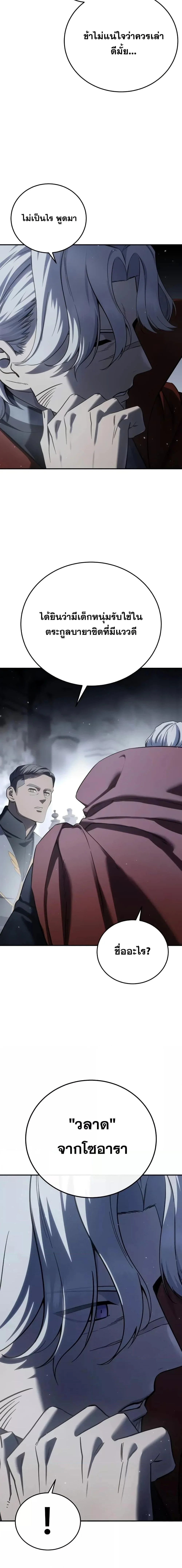 Star-Embracing Swordmaster ยอดนักดาบผู้โอบอุ้มดารา ตอนที่ 66 page 16