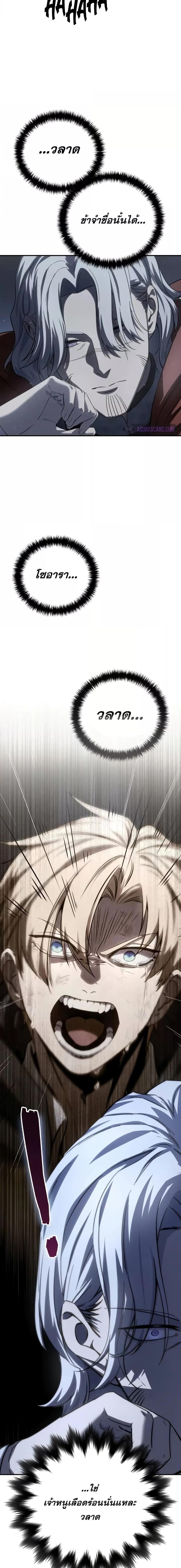 Star-Embracing Swordmaster ยอดนักดาบผู้โอบอุ้มดารา ตอนที่ 66 page 18