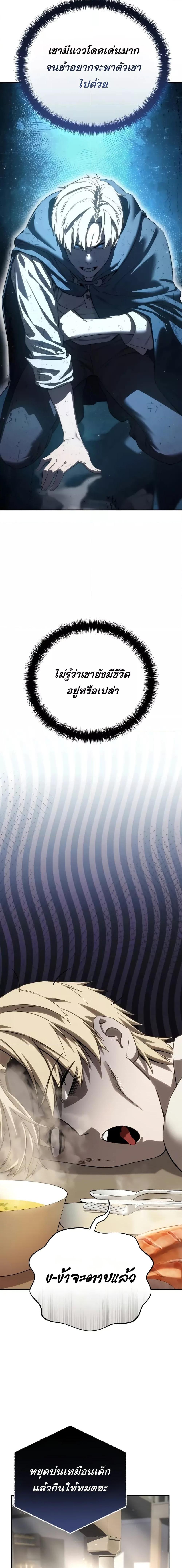 Star-Embracing Swordmaster ยอดนักดาบผู้โอบอุ้มดารา ตอนที่ 66 page 20