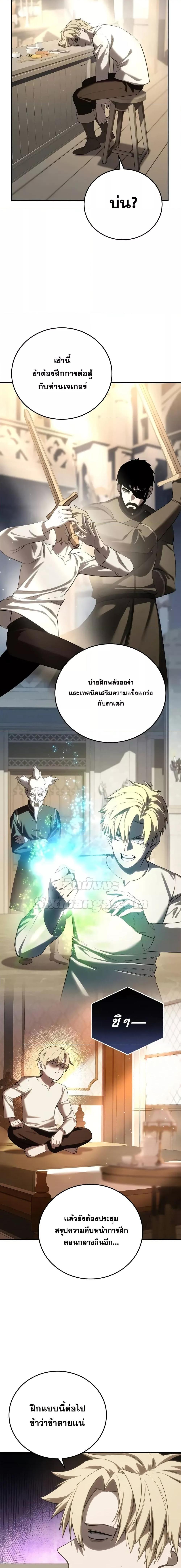 Star-Embracing Swordmaster ยอดนักดาบผู้โอบอุ้มดารา ตอนที่ 66 page 21