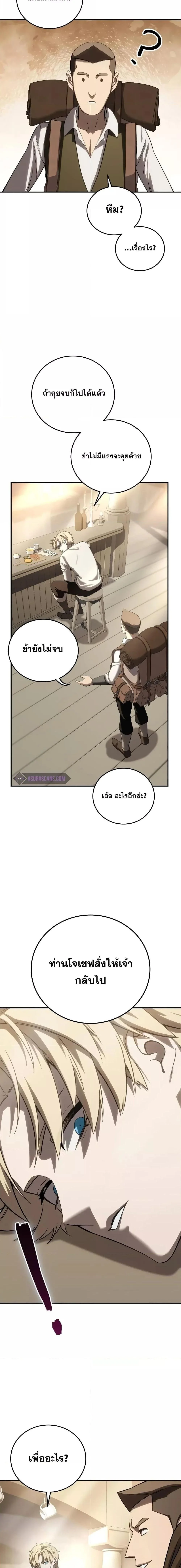 Star-Embracing Swordmaster ยอดนักดาบผู้โอบอุ้มดารา ตอนที่ 66 page 24