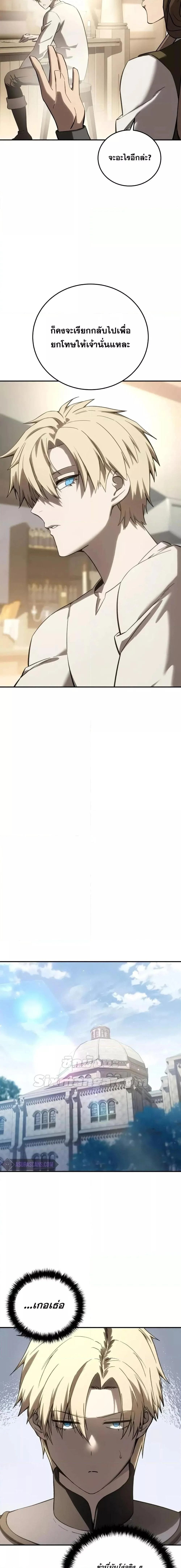 Star-Embracing Swordmaster ยอดนักดาบผู้โอบอุ้มดารา ตอนที่ 66 page 25