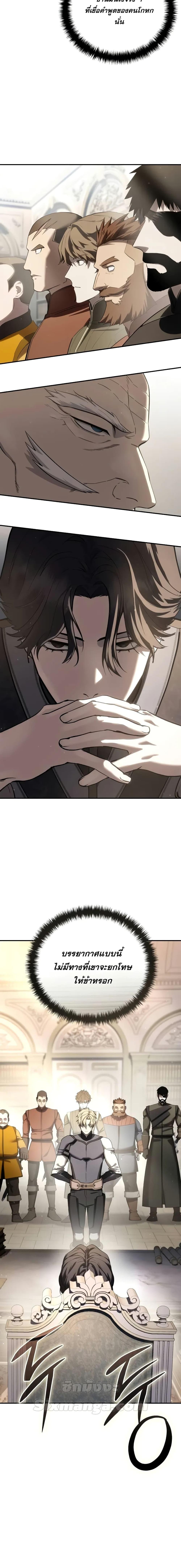 Star-Embracing Swordmaster ยอดนักดาบผู้โอบอุ้มดารา ตอนที่ 66 page 26