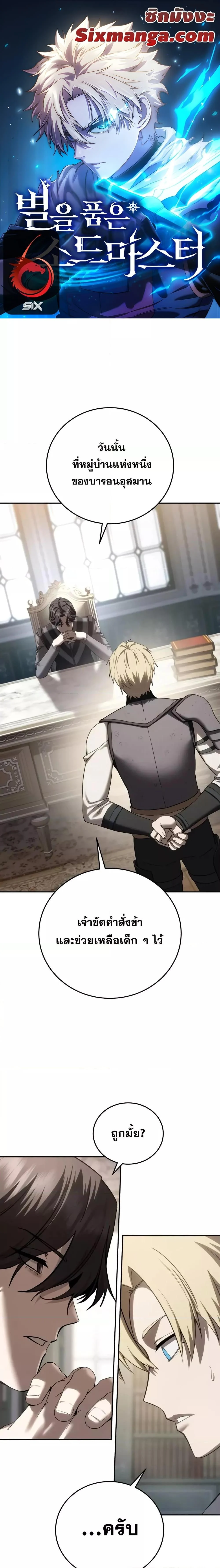 Star-Embracing Swordmaster ยอดนักดาบผู้โอบอุ้มดารา ตอนที่ 67 page 0