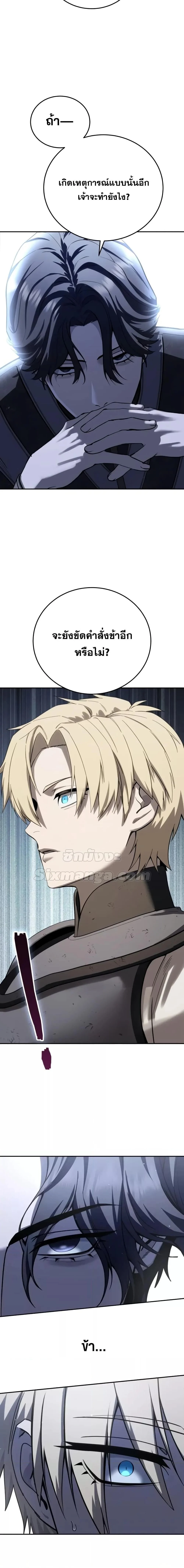 Star-Embracing Swordmaster ยอดนักดาบผู้โอบอุ้มดารา ตอนที่ 67 page 1