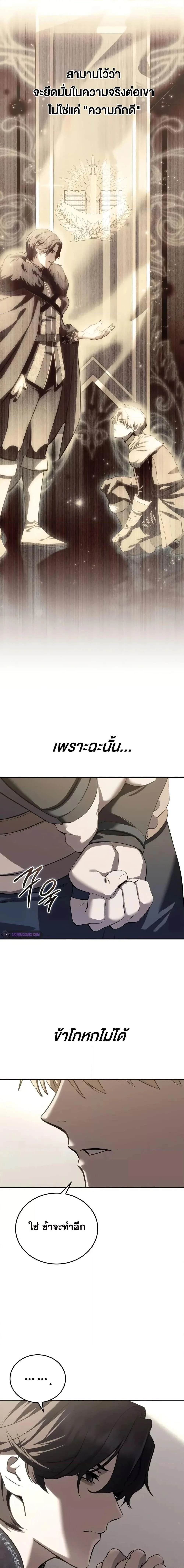 Star-Embracing Swordmaster ยอดนักดาบผู้โอบอุ้มดารา ตอนที่ 67 page 2