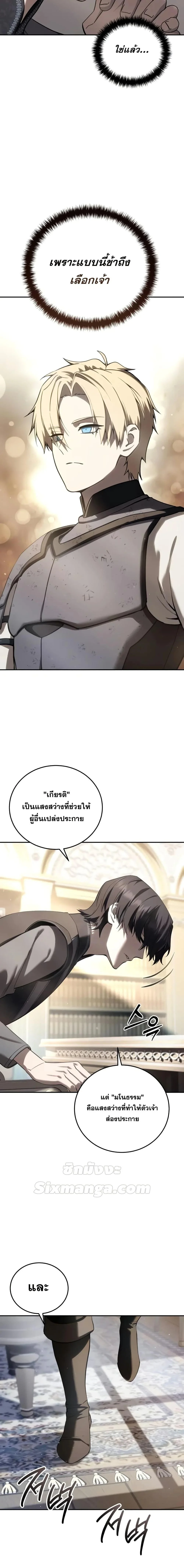 Star-Embracing Swordmaster ยอดนักดาบผู้โอบอุ้มดารา ตอนที่ 67 page 3