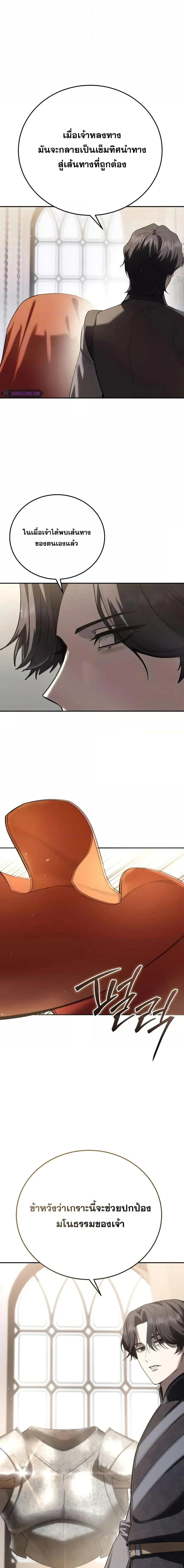 Star-Embracing Swordmaster ยอดนักดาบผู้โอบอุ้มดารา ตอนที่ 67 page 4