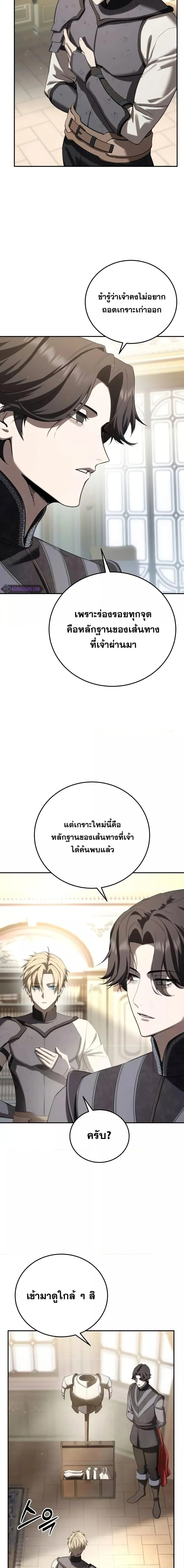 Star-Embracing Swordmaster ยอดนักดาบผู้โอบอุ้มดารา ตอนที่ 67 page 6