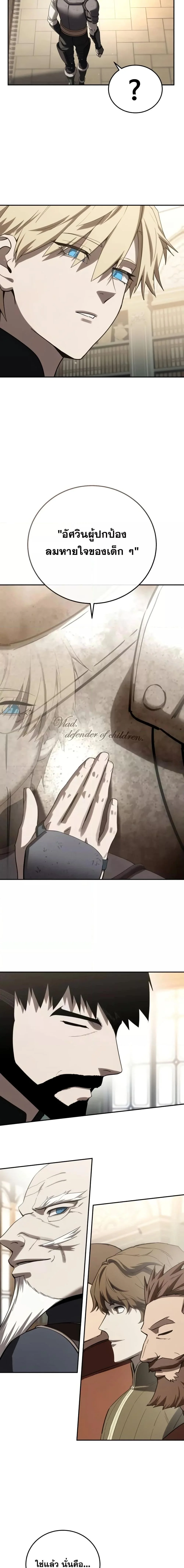 Star-Embracing Swordmaster ยอดนักดาบผู้โอบอุ้มดารา ตอนที่ 67 page 7