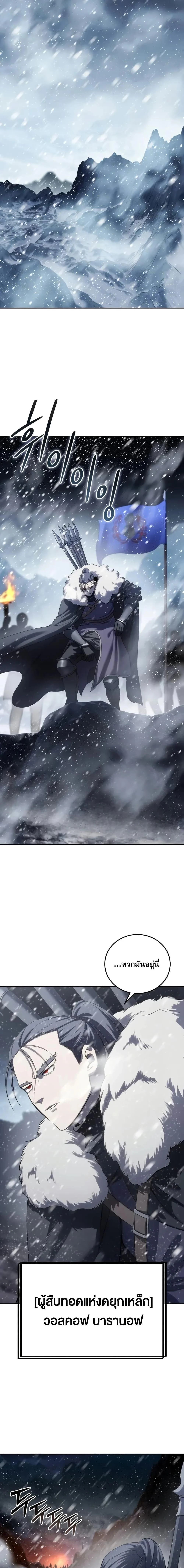 Star-Embracing Swordmaster ยอดนักดาบผู้โอบอุ้มดารา ตอนที่ 67 page 9