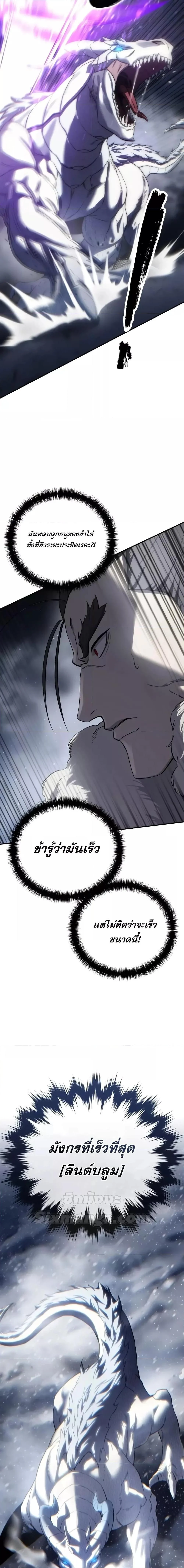 Star-Embracing Swordmaster ยอดนักดาบผู้โอบอุ้มดารา ตอนที่ 67 page 16