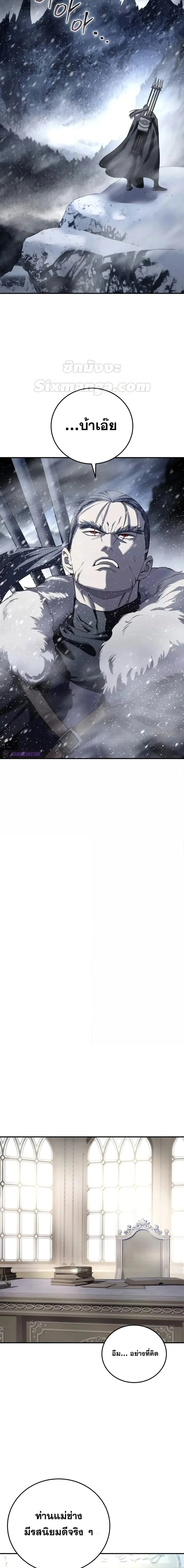Star-Embracing Swordmaster ยอดนักดาบผู้โอบอุ้มดารา ตอนที่ 67 page 23