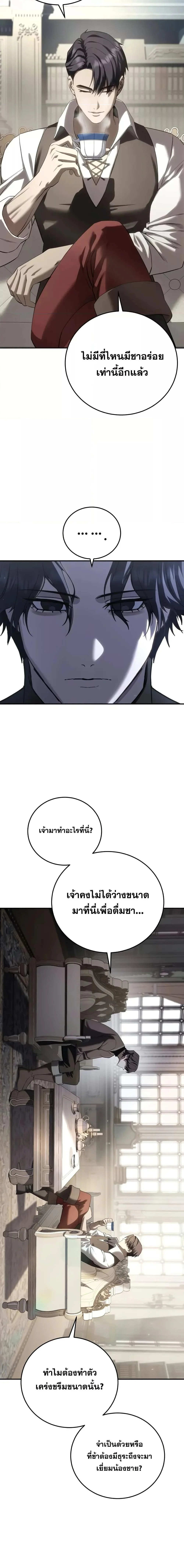 Star-Embracing Swordmaster ยอดนักดาบผู้โอบอุ้มดารา ตอนที่ 67 page 24