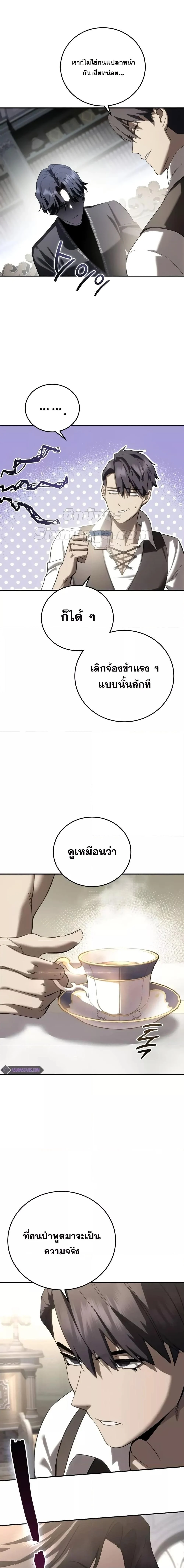 Star-Embracing Swordmaster ยอดนักดาบผู้โอบอุ้มดารา ตอนที่ 67 page 25