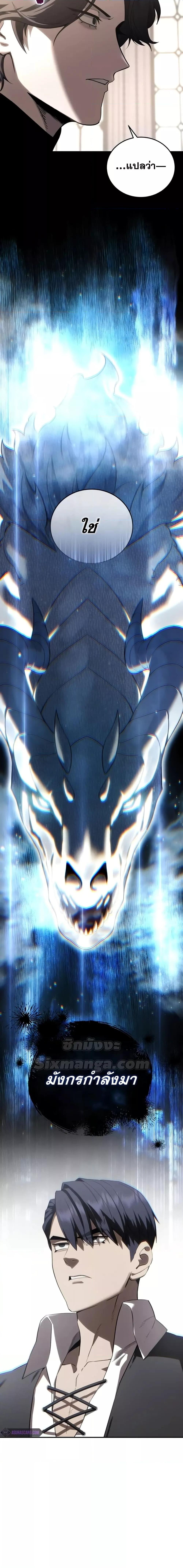 Star-Embracing Swordmaster ยอดนักดาบผู้โอบอุ้มดารา ตอนที่ 67 page 26