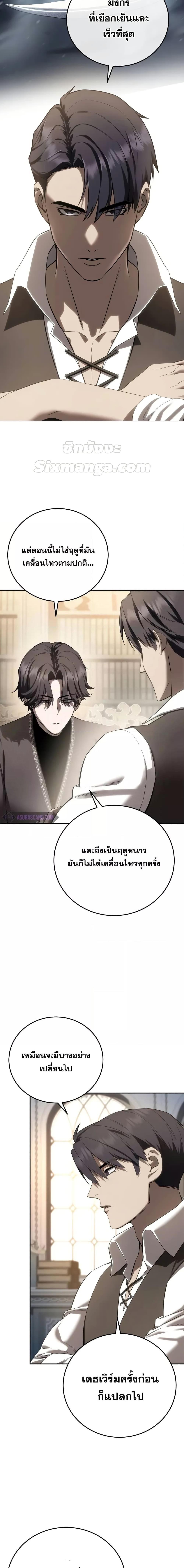 Star-Embracing Swordmaster ยอดนักดาบผู้โอบอุ้มดารา ตอนที่ 68 page 1