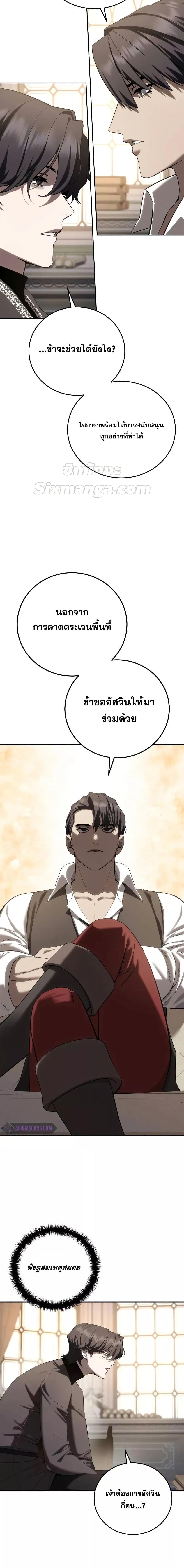 Star-Embracing Swordmaster ยอดนักดาบผู้โอบอุ้มดารา ตอนที่ 68 page 3