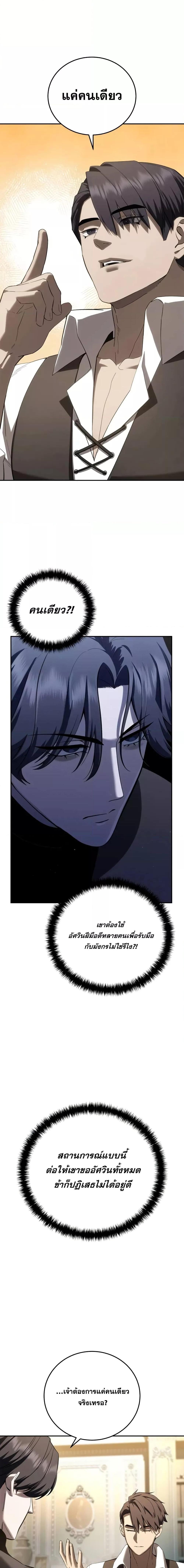 Star-Embracing Swordmaster ยอดนักดาบผู้โอบอุ้มดารา ตอนที่ 68 page 4