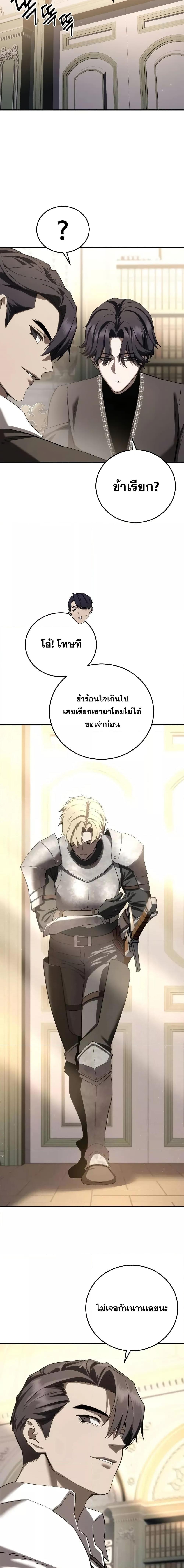 Star-Embracing Swordmaster ยอดนักดาบผู้โอบอุ้มดารา ตอนที่ 68 page 6