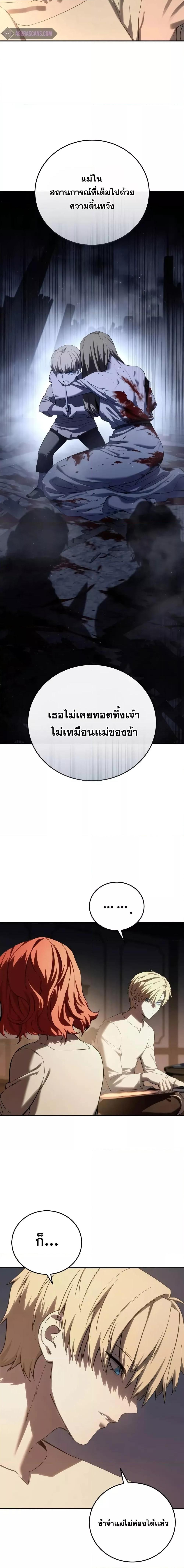 Star-Embracing Swordmaster ยอดนักดาบผู้โอบอุ้มดารา ตอนที่ 68 page 10