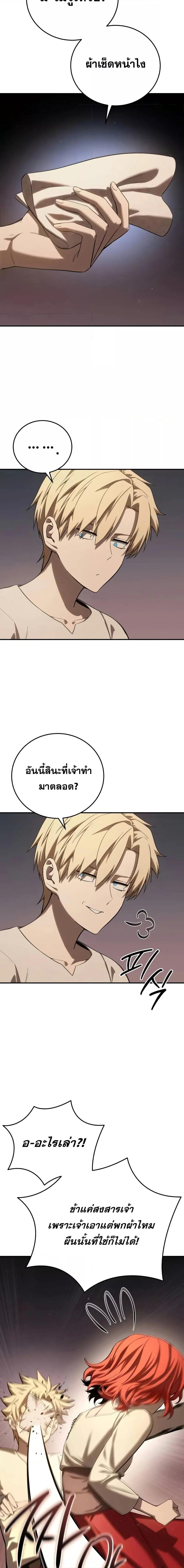 Star-Embracing Swordmaster ยอดนักดาบผู้โอบอุ้มดารา ตอนที่ 68 page 14