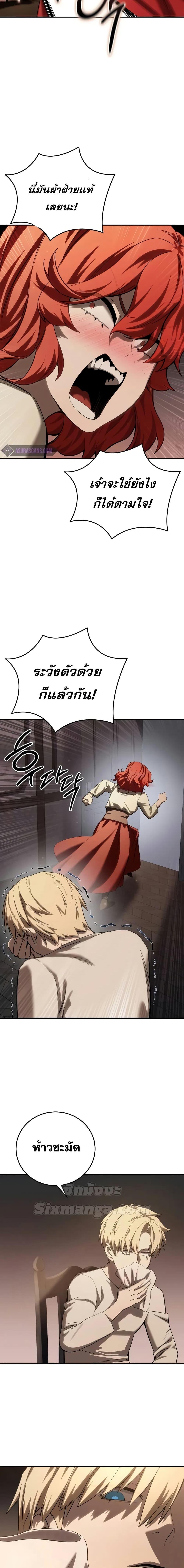 Star-Embracing Swordmaster ยอดนักดาบผู้โอบอุ้มดารา ตอนที่ 68 page 15