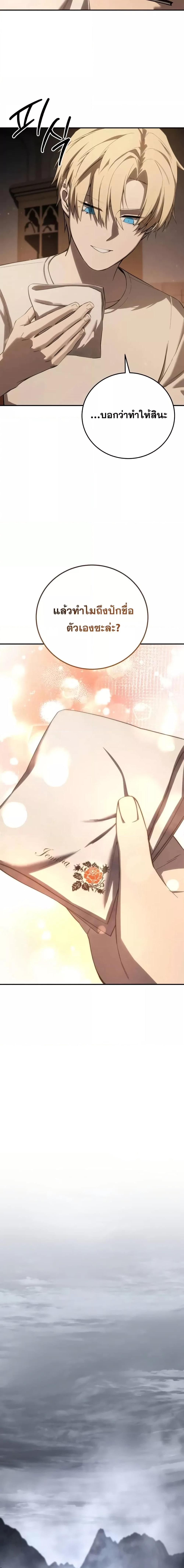 Star-Embracing Swordmaster ยอดนักดาบผู้โอบอุ้มดารา ตอนที่ 68 page 16