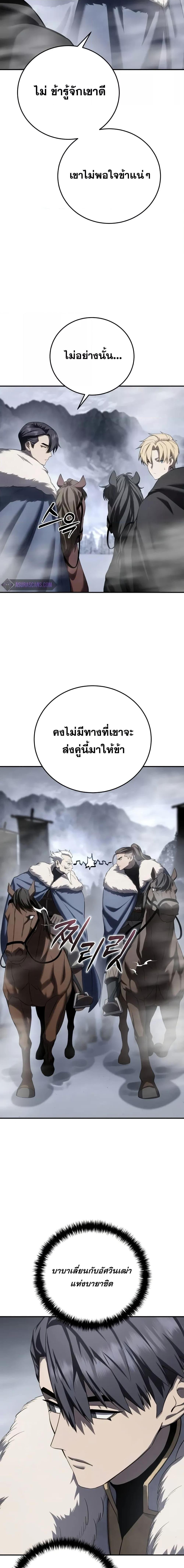 Star-Embracing Swordmaster ยอดนักดาบผู้โอบอุ้มดารา ตอนที่ 68 page 18